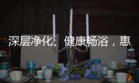 深层净化、健康畅浴	，惠而浦“磁净洗”燃气热水器新品开售