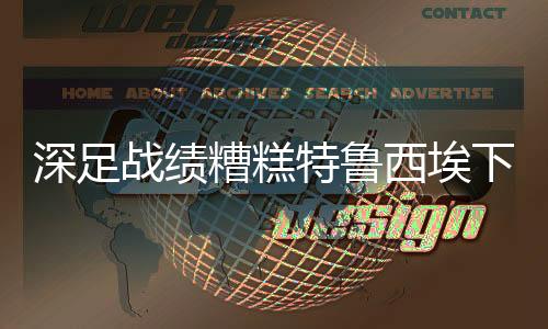 2010赛季中超结束后