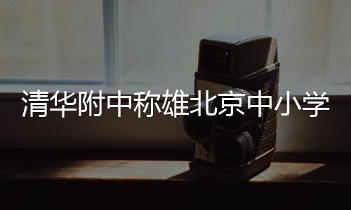 篮球北京市篮球运动协会承办