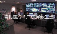 清北遇冷
？广东屏蔽生选港大牙医拿168万奖学金，评论区吵翻天	
！