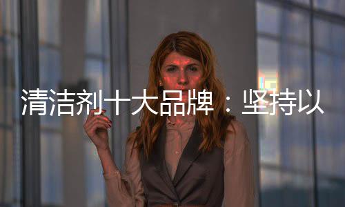 这便是品牌品质很好的解释