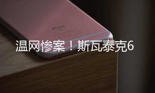 连续刷新个人最好温网成绩