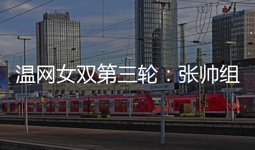温网薇奥4.375万英镑