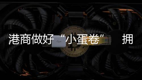 拥抱让其拥有世界眼光