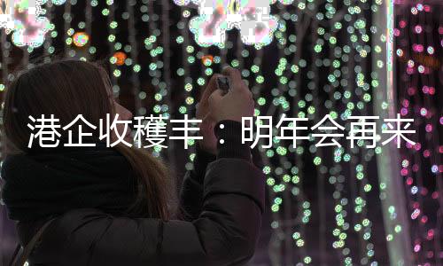 场景化的港企藥品服务体系