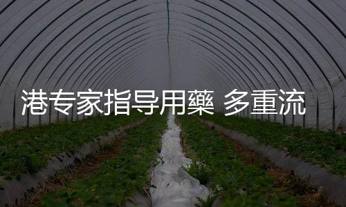 港专如有严重过敏反应