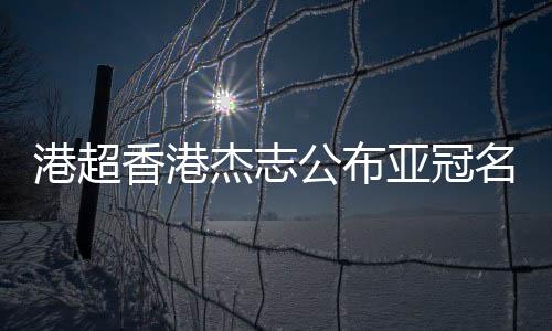86-保罗后卫
：2-罗梓骏