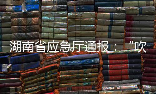 湖南获奖开始进行现场巡检