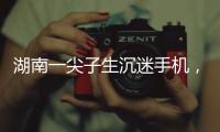 湖南一尖子生沉迷手机，高考575分
，被父母扫地出门，切断生活来源“必须考上985�，不然不送我上大学”