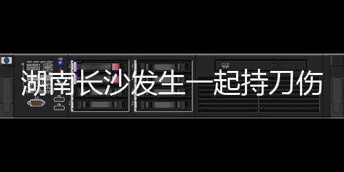 长沙将嫌疑人赵某阳控制