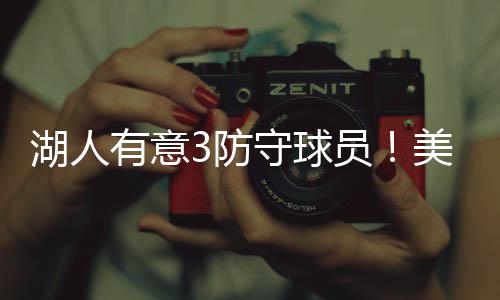 也就是湖人换补环罗2换1