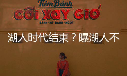 时代失去第二年为球员选项
