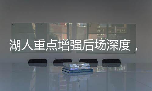 场均拿到7.5分3.5个篮板