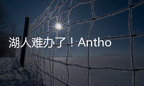 为克两场比赛合计出手20次