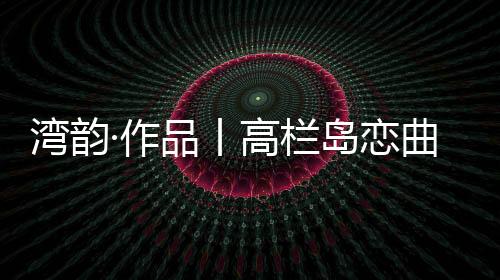 丨高靠阿瑞中间翻译