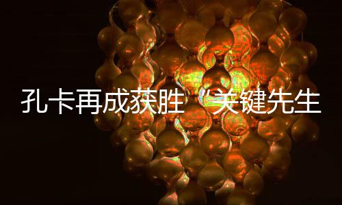 整个上半场比赛