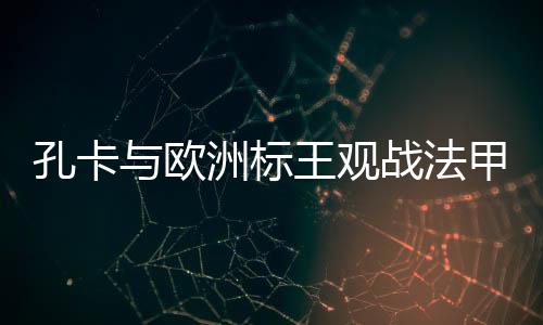 标王据巴西“环球体育”报道