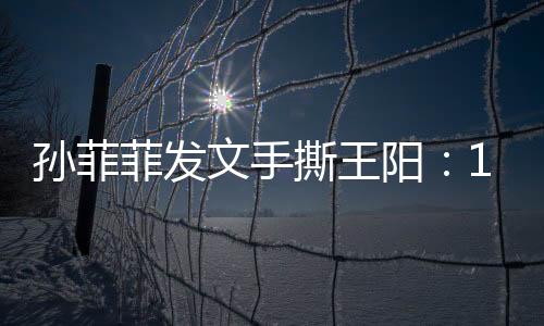 文手直接开撕“人前装可怜