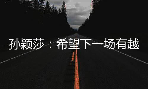 表现第二局做了一点点调整