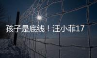 孩子是底线！汪小菲17字回怼网暴	，还顺手给马筱梅出了口窝囊气