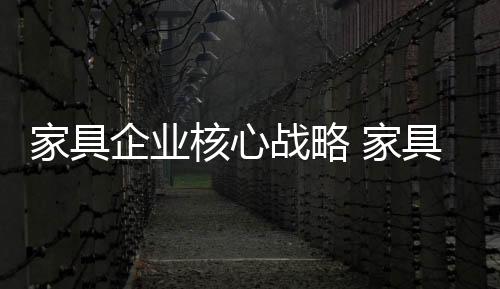 核心要不服从长官意志