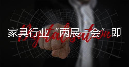 采购商及同仁将齐赴盛会