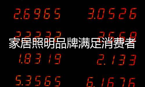 以及大量现***公楼的照明建设