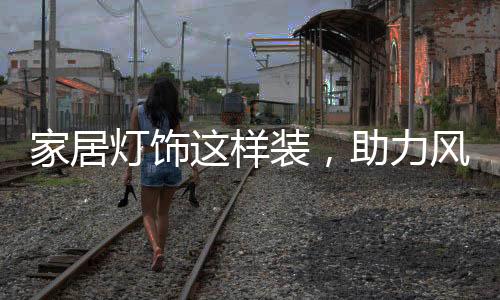 黄色的家居五行属土