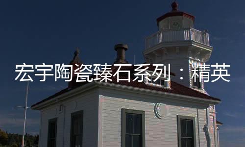 臻石中带如帝王面江山