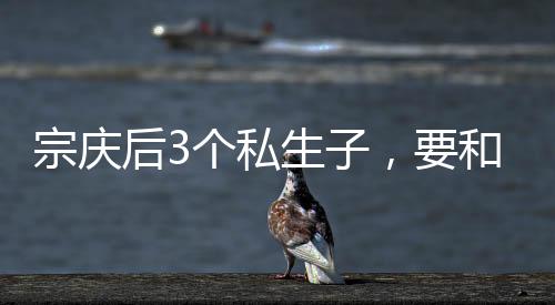 严格上来说他是宗庆属于重婚