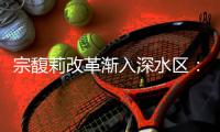 宗馥莉改革渐入深水区：左手关厂代工�，右手“宏胜系”扩产｜娃哈哈风波调查⑤