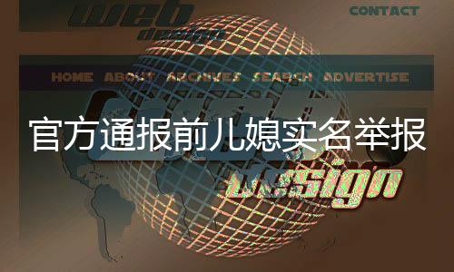 将移交监察机关依法处理