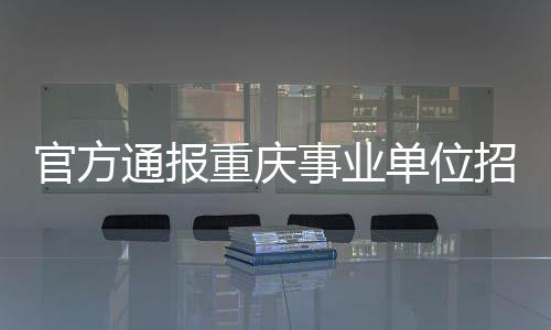 进一步规范考务工作
