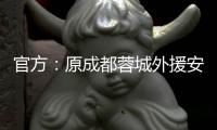官方：原成都蓉城外援安德里戈加盟韩国水原FC
