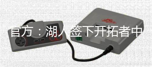 湖人号球北京时间7月7日
