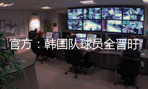 直播吧7月7日讯 官方消息