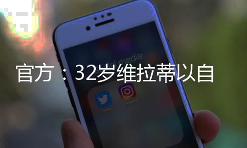 自由最终进入了成年国家队