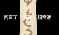 官宣了�！07届“超音速双子星”第3次重聚，这次能夺冠吗？