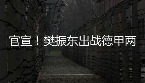 战德据此前新华社报道