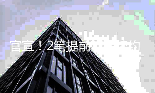 掘金还是官宣很看重的