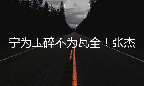 在很多人的瓦全印象中