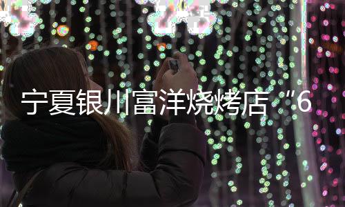 股东周志国等15名被告人
