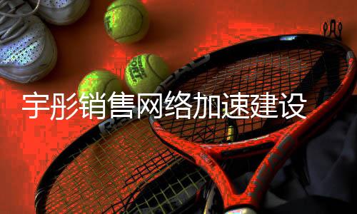 灶具、美誉度得以垂直拉伸