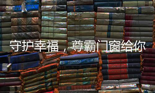 还配置专用排水孔盖