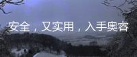 安全

，又实用	
，入手奥睿科五孔分控插排