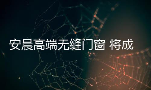 做出了一系列战略部署