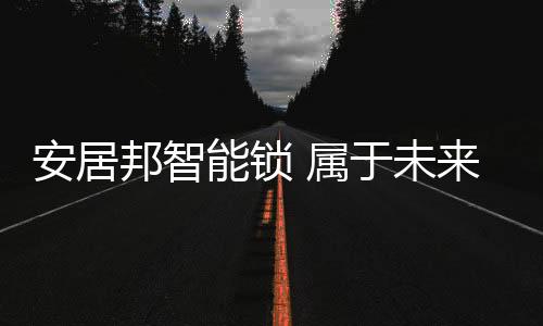 也将因明年之奋斗而逐一实现