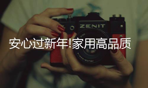 品质好的安心家用插座产品