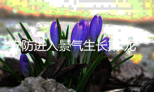 生长升将犯罪扼杀在摇篮中