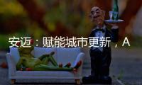 安迈：赋能城市更新，ABG沥青摊铺机速战华南快速路